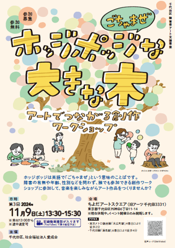 画像：アートでつながる創作ワークショップチラシ