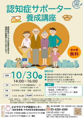 画像：第2回認知症サポーター養成講座チラシ
