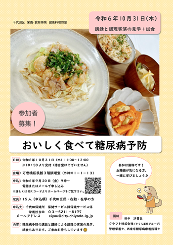 画像：健康料理教室ちらし