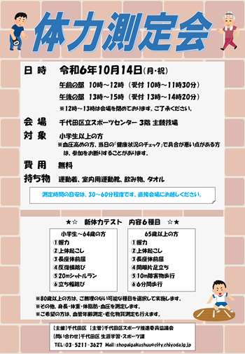 画像：体力測定会チラシ