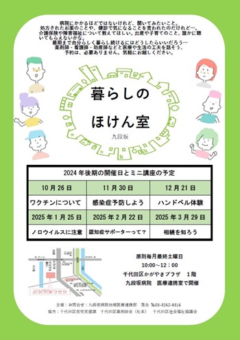画像：暮らしのほけん室ちらし