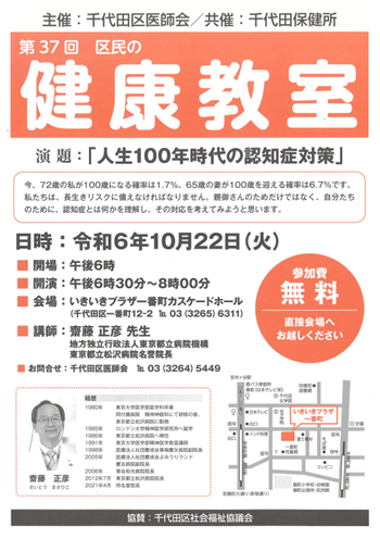画像：健康教室ちらし