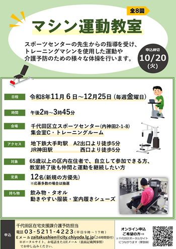 画像:マシン運動教室チラシ