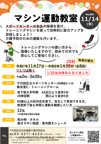 画像：マシン運動教室チラシ