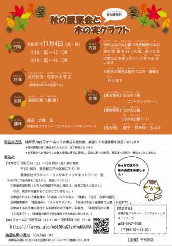 画像：秋の観察会と木の実クラフトチラシ