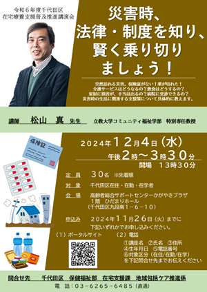 画像：講演会チラシ（表面）