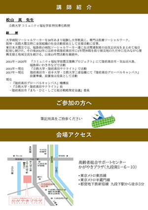 画像：講演会チラシ（裏面）