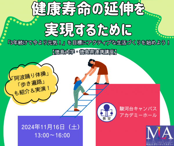画像：健康寿命の延伸を実現するためにポスター