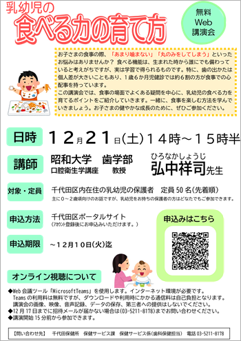 画像：オンライン講演会「乳幼児の食べる力の育て方」チラシ