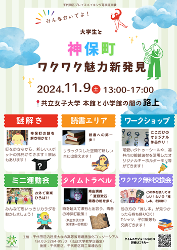 「神保町ワクワク魅力新発見」チラシ