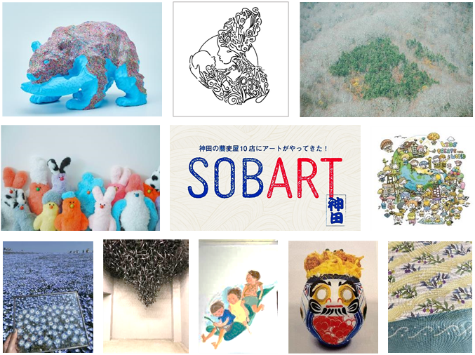 画像：神田SOBARTイメージバナー