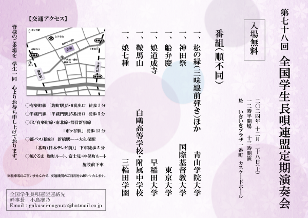 画像：２全国学生長唄連盟　定期演奏会　チラシ