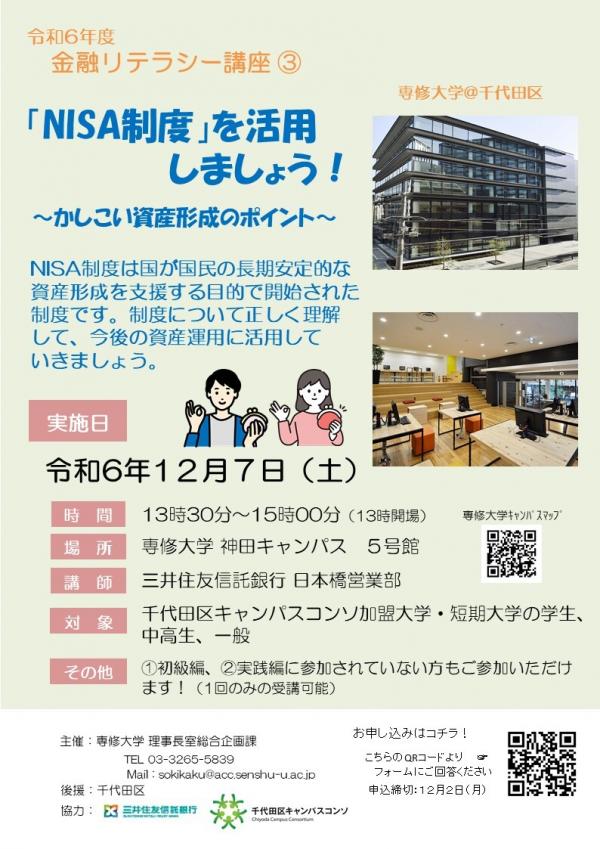 画像：金融リテラシー（3）チラシ