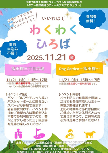 画像:タワー飯田橋通りウォーカブルプロジェクト(ペット防災セミナー)チラシ