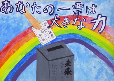 写真：小学生の部 谷澤 遥さん（九段小学校5年）の作品