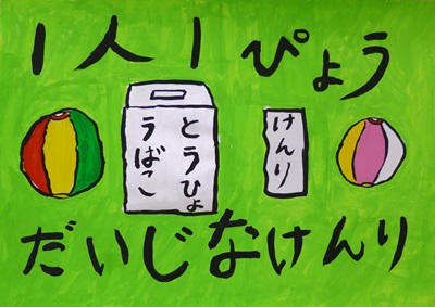 写真：小学生の部 小林 満明さん（昌平小学校2年）の作品
