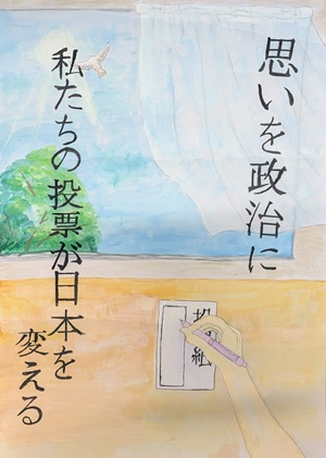 写真：中学生の部 木村 乙葉さん（神田一橋中学校1年）の作品