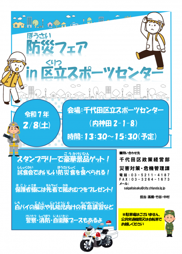 画像：防災フェア in 区立スポーツセンター