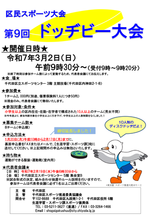 画像：第9回ドッヂビー大会チラシ・申込書