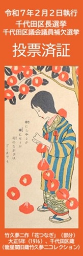 画像：オリジナル投票済証の表面