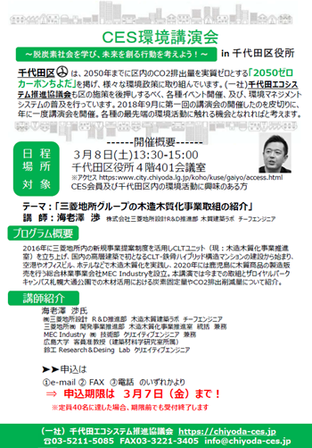 画像：CES環境講演会チラシ
