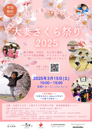画像：大妻さくら祭り2025チラシ表面