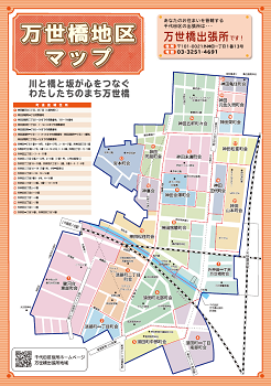 画像リンク：万世橋地区マップ