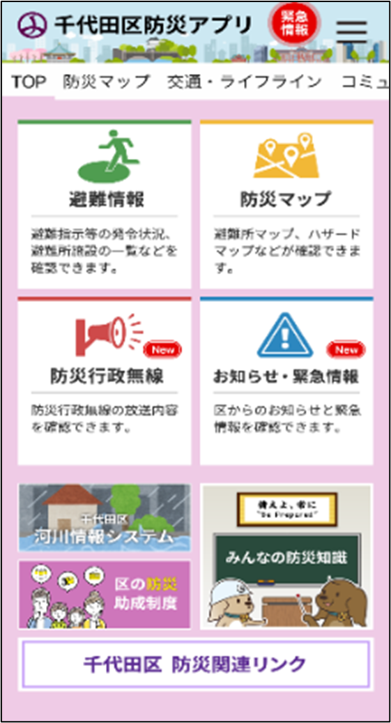 画像：アプリの画面イメージ