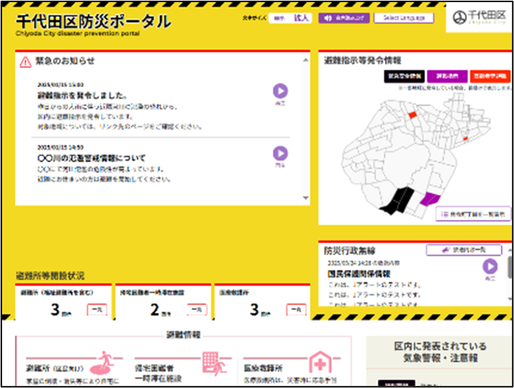 画像：災害時の画面イメージ