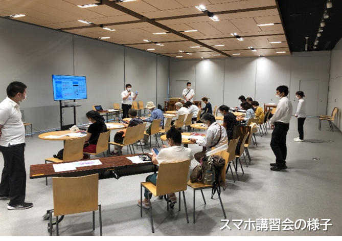 写真：デジタルチャレンジ支援「スマホ講習会」の様子