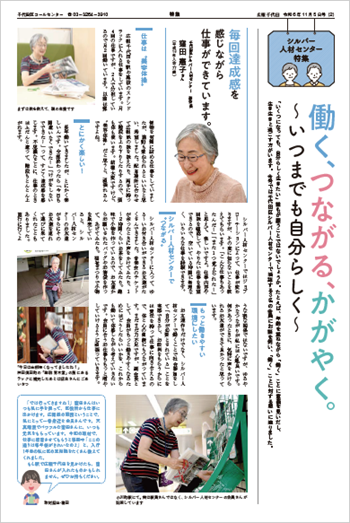 画像：広報千代田vol.1627 令和6年（2024年）11月5日号 2ページ