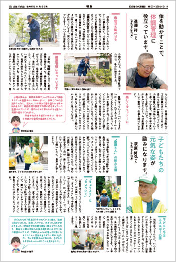 画像：広報千代田vol.1627 令和6年（2024年）11月5日号 3ページ