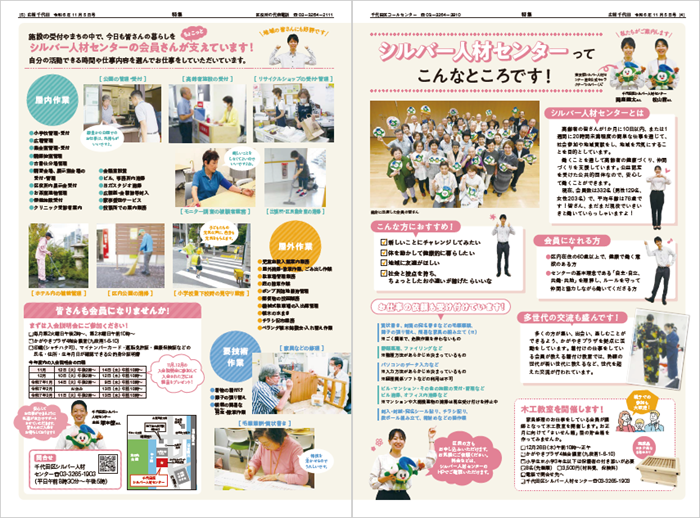 画像：広報千代田vol.1627 令和6年（2024年）11月5日号 4ページ・5ページ