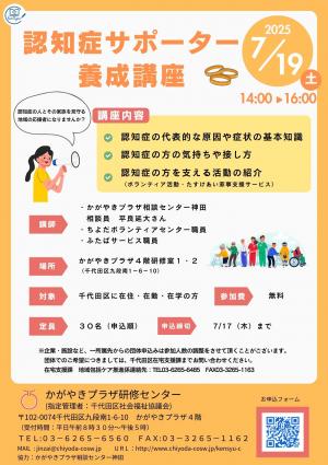 画像：認知症サポーター養成講座チラシ表