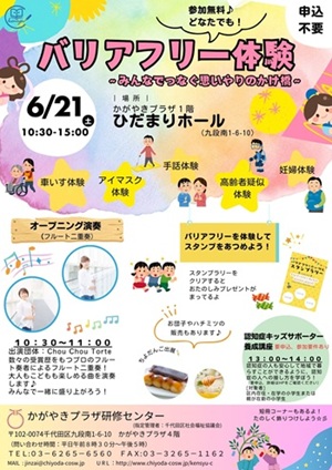 画像：バリアフリー体験チラシ表面