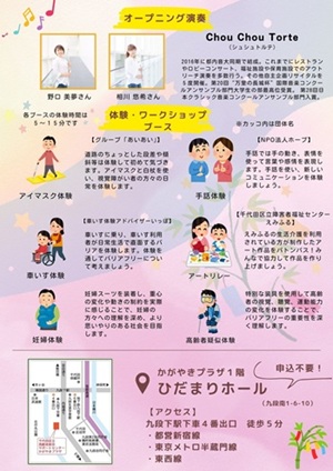 画像：バリアフリー体験チラシ裏面