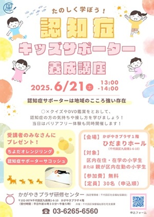 画像：認知症キッズサポーター養成講座チラシ表面