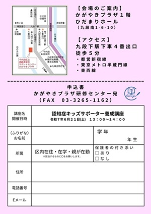 画像：認知症キッズサポーター養成講座チラシ裏面