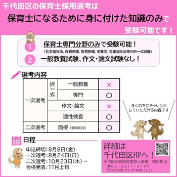 画像：保育士採用選考詳細