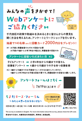 画像：子ども・保護者アンケートハガキ