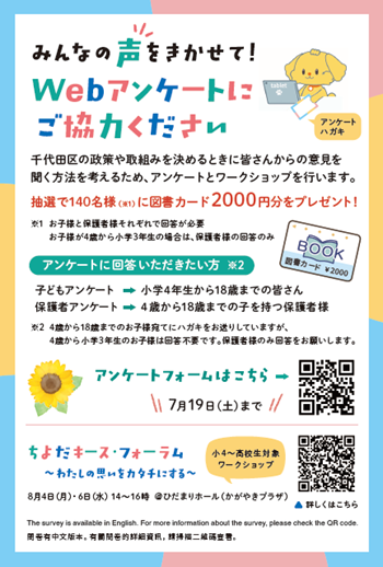 画像：子ども・保護者アンケートハガキ