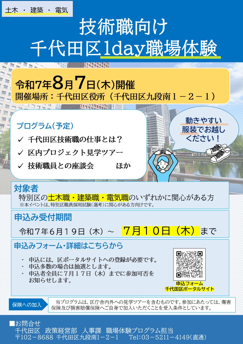 画像：千代田区1day職場体験チラシ