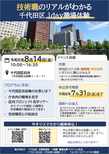 画像リンク：千代田区1day職場体験チラシ
