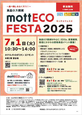 画像：モッテコフェスタ2025チラシ