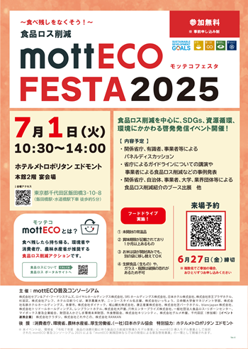 画像：モッテコフェスタ2025チラシ