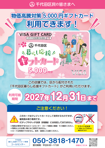 画像：「ギフトカード利用できます」ポスター