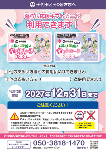 画像：「ギフトカード利用できます」ポスター