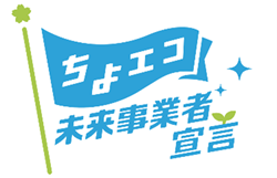 画像：ちよエコ未来事業者宣言ロゴ