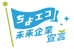 画像：ちよエコ未来企業宣言ロゴ