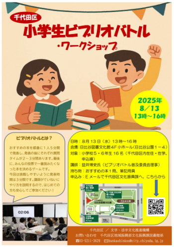画像：ビブリオバトルチラシ